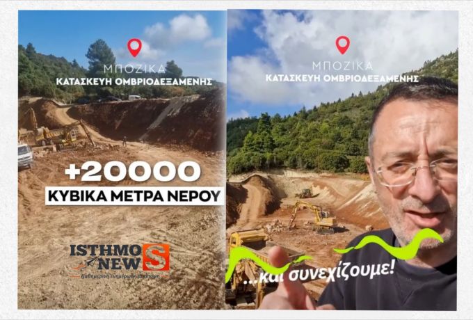 Σπύρος Σταματόπουλος : Μποζικά ομβριοδεξαμενή 20.000 κυβικών για την άρδευση